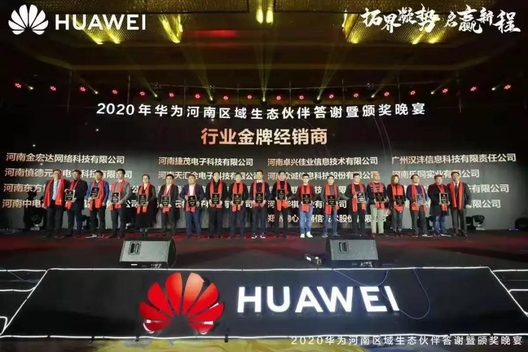 向心力被华为公司授予"行业金牌经销商"